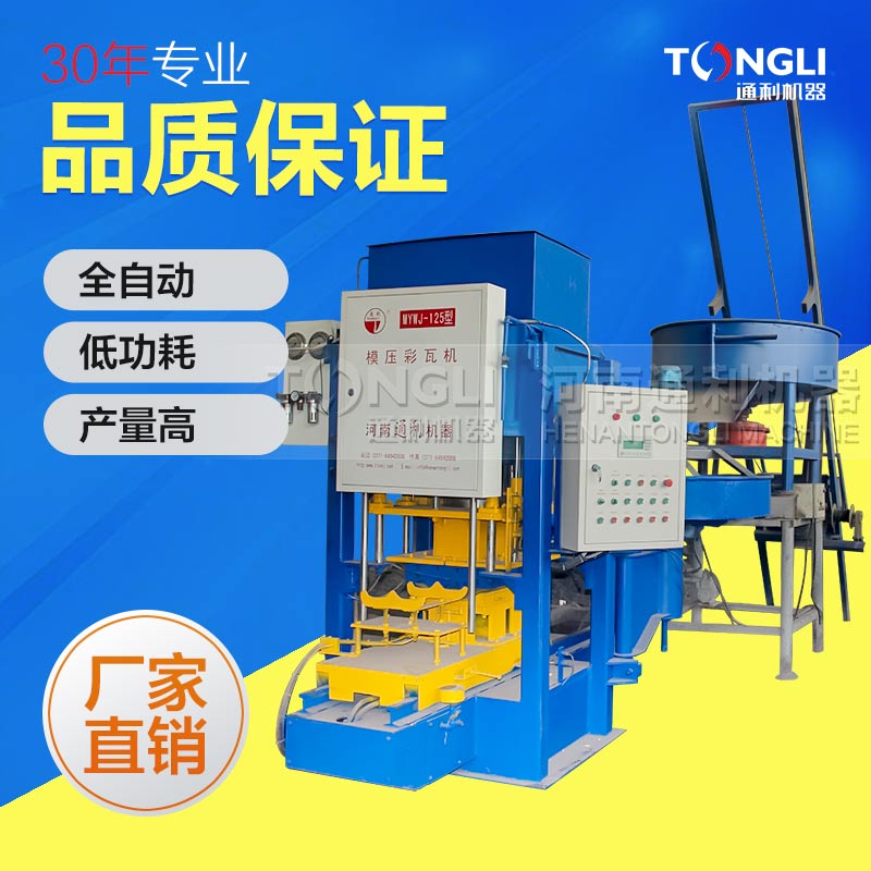 水泥彩瓦機，值得使用！