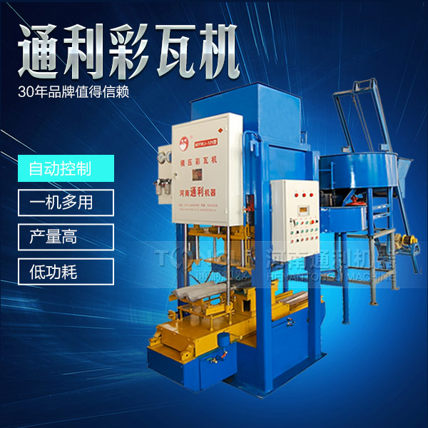 彩瓦設備，水泥彩瓦機價格是